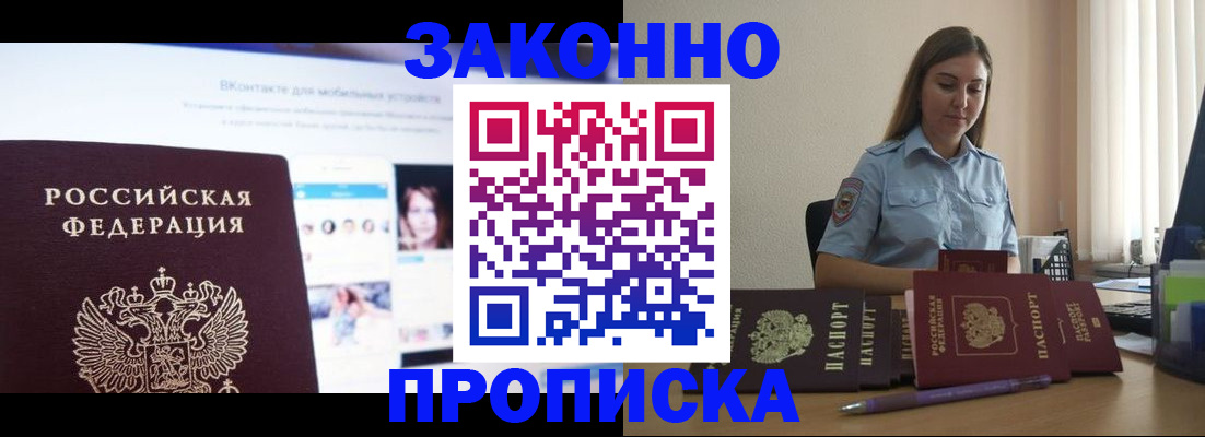 прописка от собственника в Собинке
